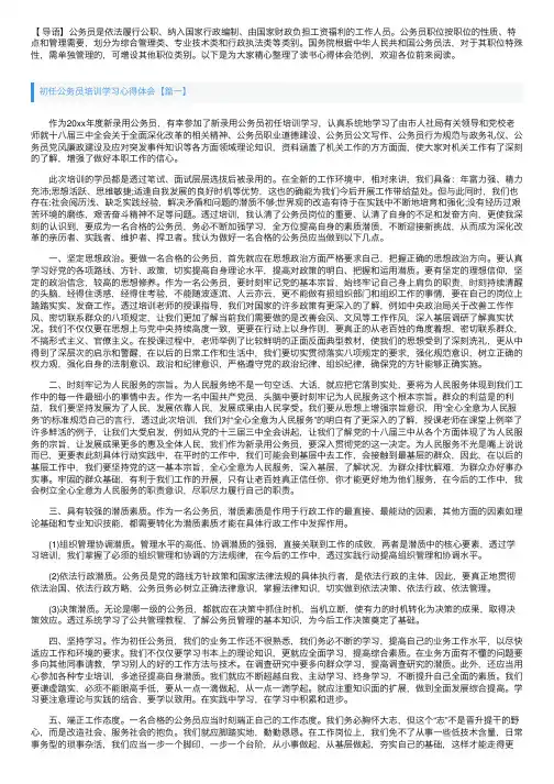 初任公务员培训学习心得体会【三篇】