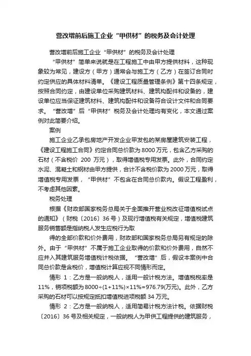 营改增前后施工企业“甲供材”的税务及会计处理