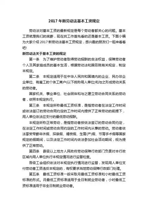 2017年新劳动法基本工资规定
