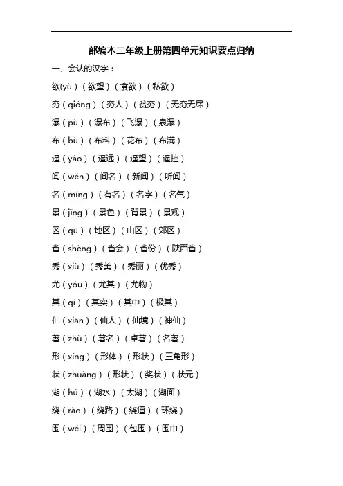 部编版二年级语文上册第四单元知识要点归纳