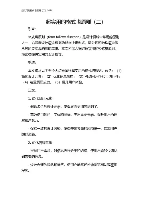 超实用的格式塔原则(二)2024