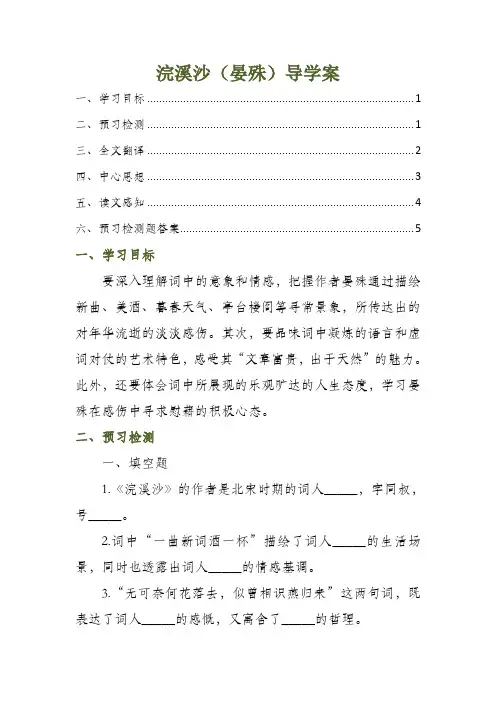浣溪沙(晏殊)导学案