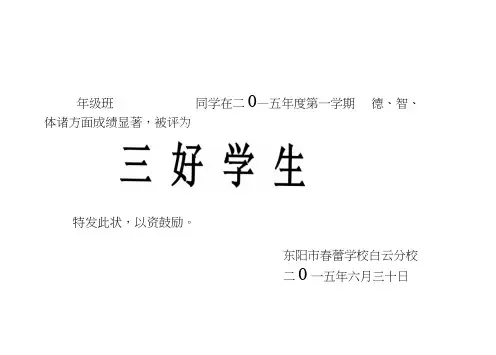学生奖状模板(可打印)
