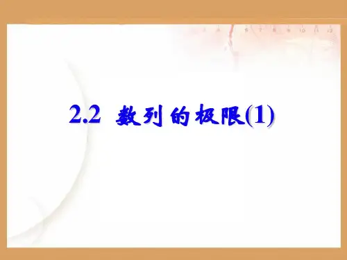 2.1数列的极限ppt(1)