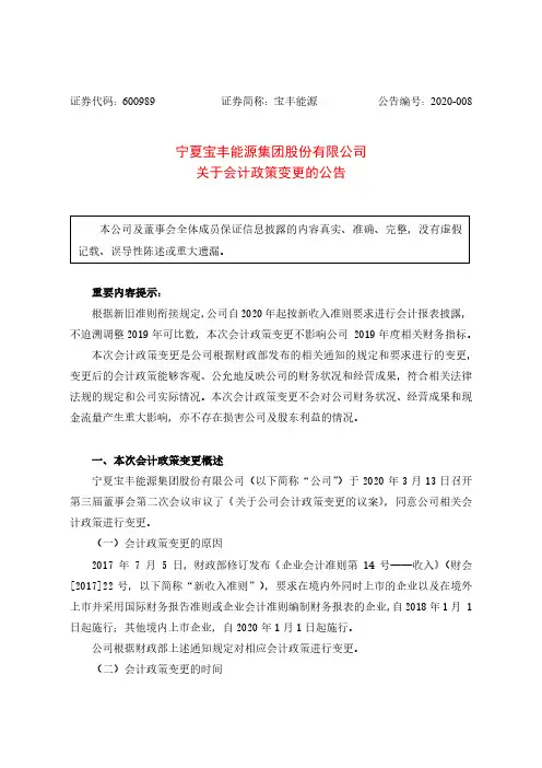 宝丰能源：关于会计政策变更的公告