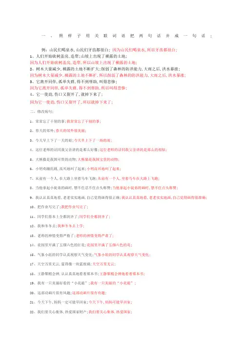 三年级句式练习题