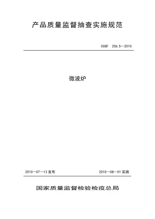 206.5 微波炉.doc