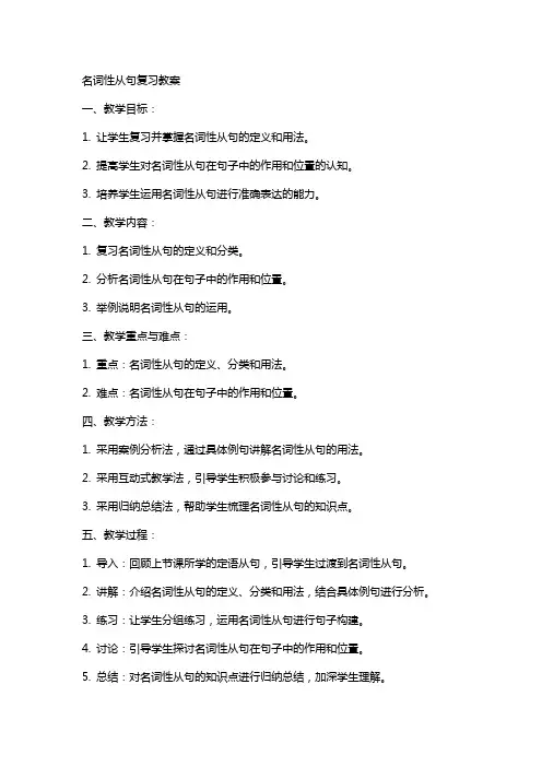 名词性从句复习教案