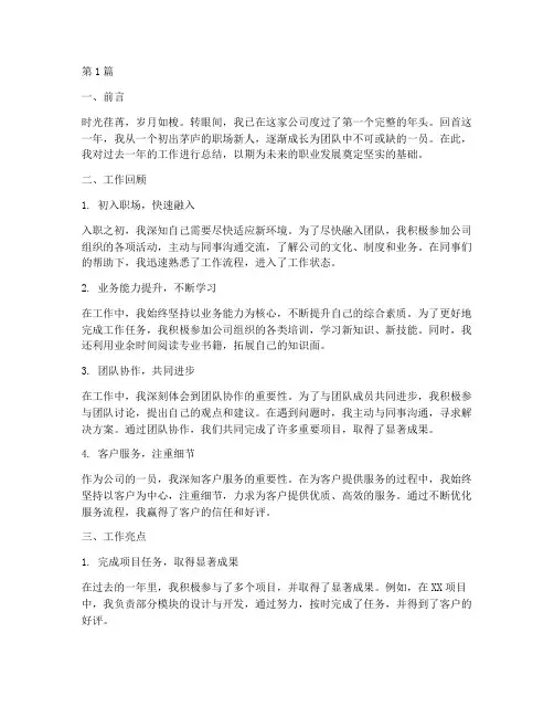 入职一年年底工作总结(3篇)