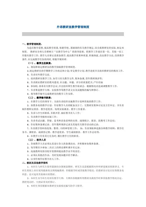外语教研室教学管理制度