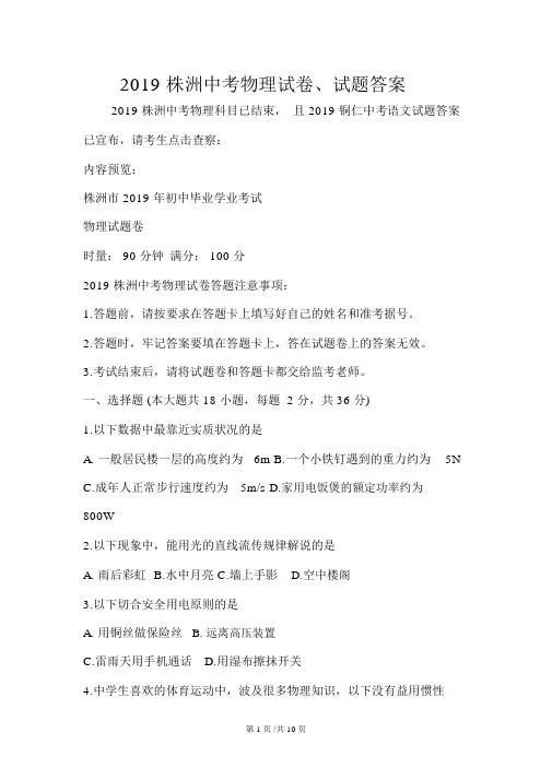 株洲中考物理试卷、试题答案