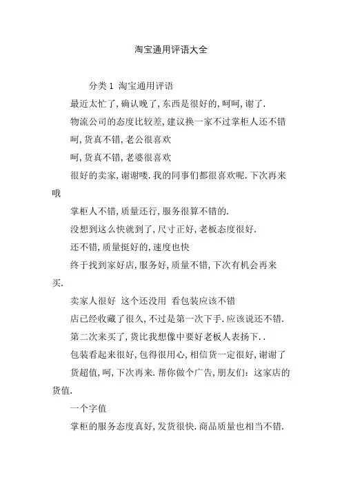 淘宝通用评语大全