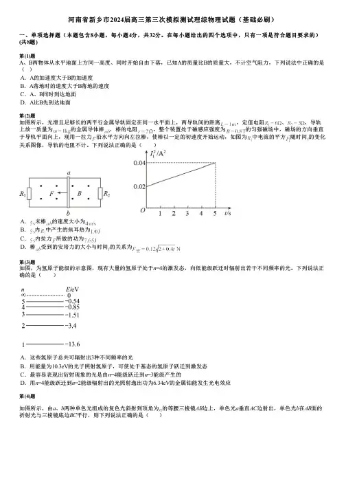 河南省新乡市2024届高三第三次模拟测试理综物理试题(基础必刷)