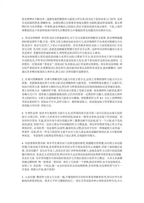 雅思听力常见问题及对策