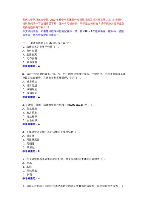 2020年春季学期课程作业建设法规及相关规范第1次13614208-重庆大学网络教育学院-参考资料