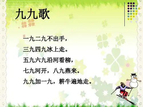 新版苏教版二年级数学上册《9的乘法口诀及用口诀求商》课件 (2).ppt