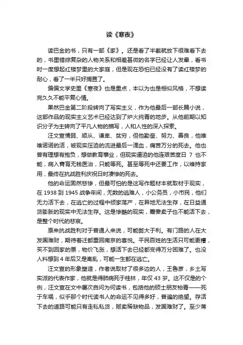 读《寒夜》