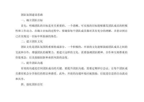 团队氛围建设思路