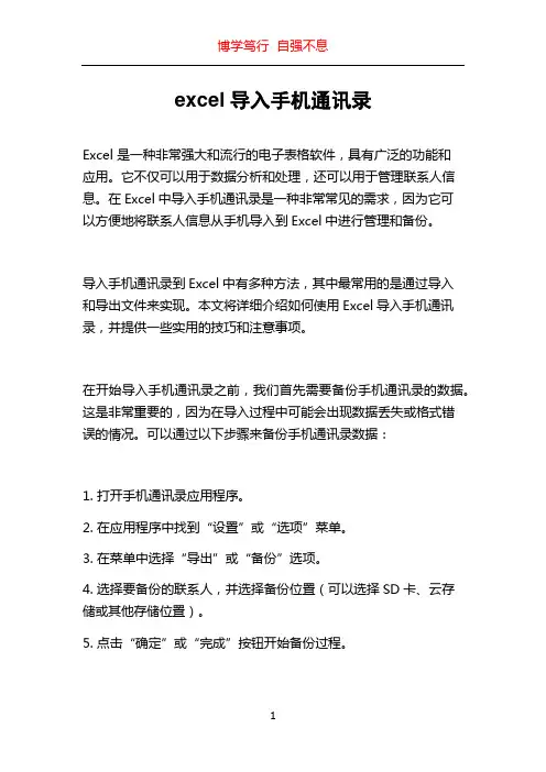 excel导入手机通讯录