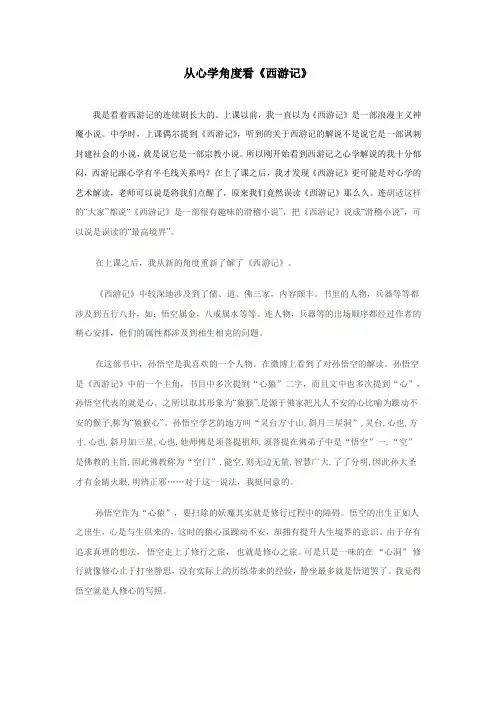 西游记心学心得