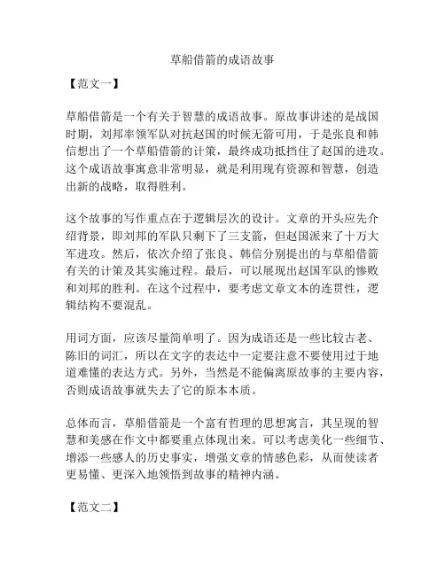 草船借箭的成语故事