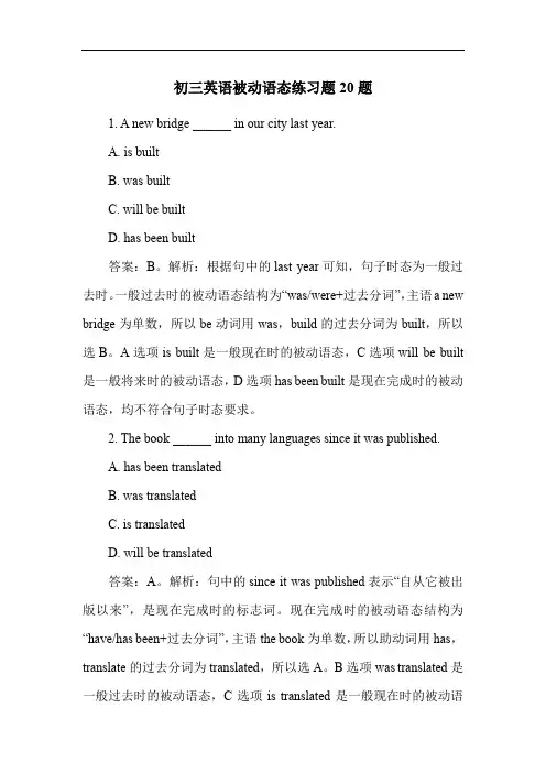 初三英语被动语态练习题20题