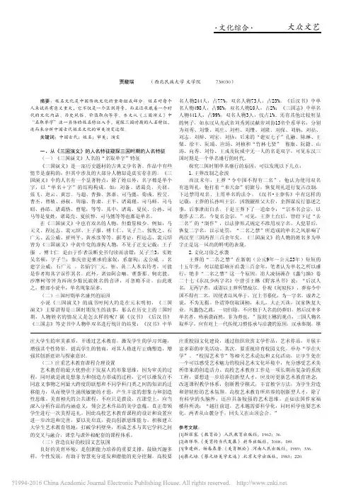 从审美角度看古代姓名文化的演变——以《三国演义》中名取单字特征为例