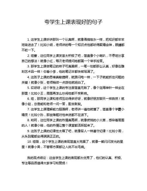 夸学生上课表现好的句子