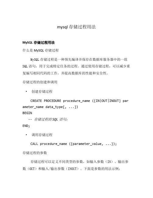 mysql 存储过程用法