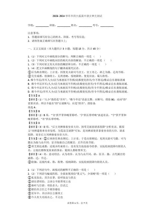 2023-2024学年高中语文华师大版高三(上)第六单元单元测试(含答案解析)