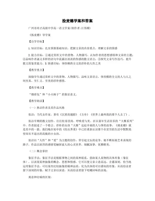 捡麦穗学案和答案