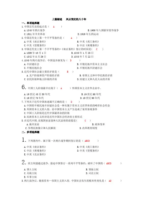 近代史分章习题(含答案)