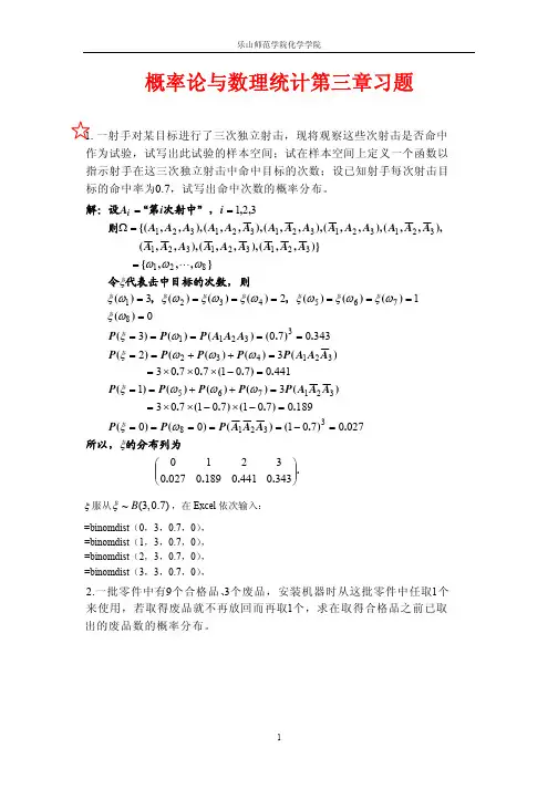 概率论与数理统计第三章习题答案