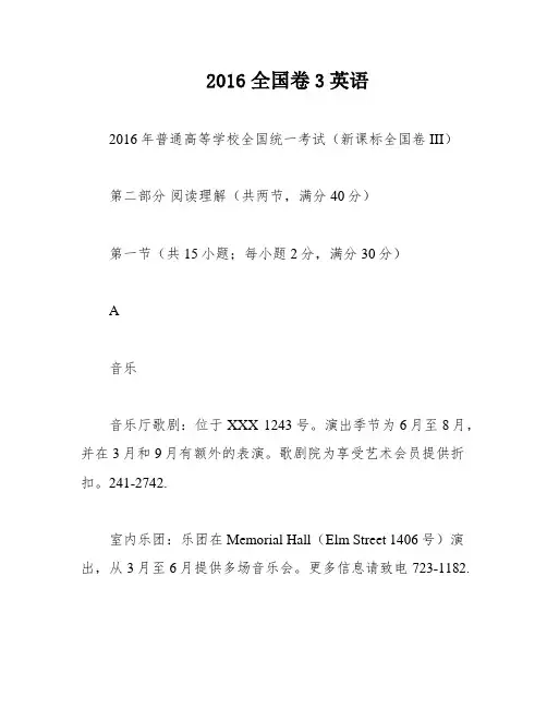 2016全国卷3英语