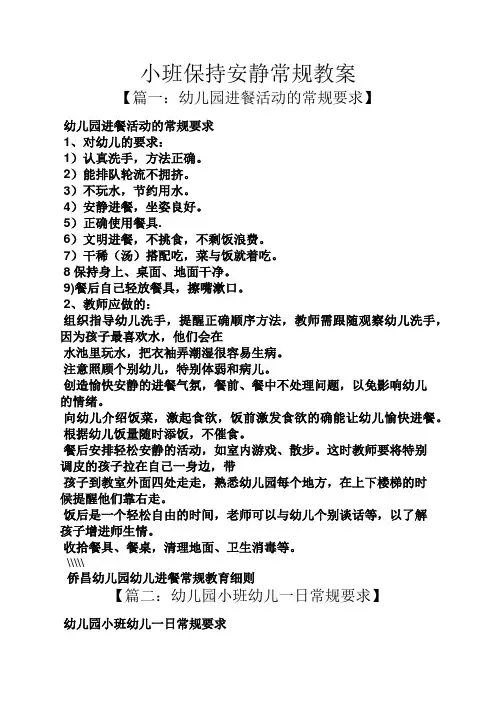 小班保持安静常规教案