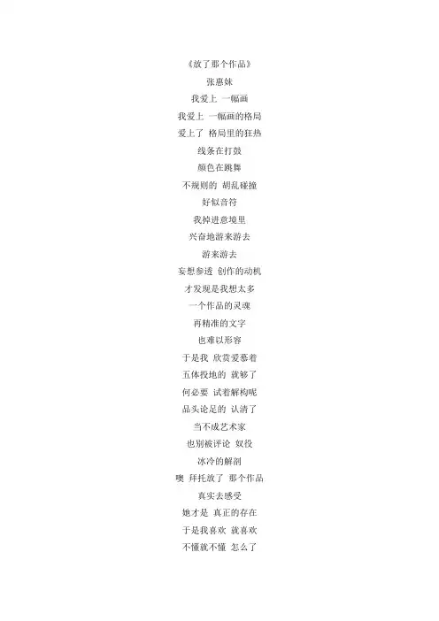 张惠妹《放了那个作品》歌词