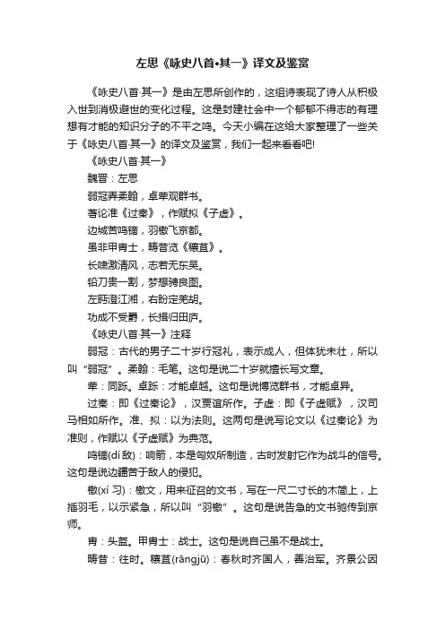 左思《咏史八首·其一》译文及鉴赏
