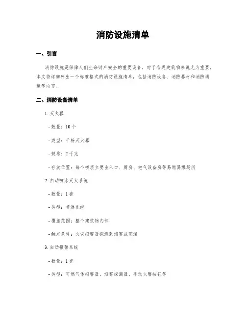 消防设施清单