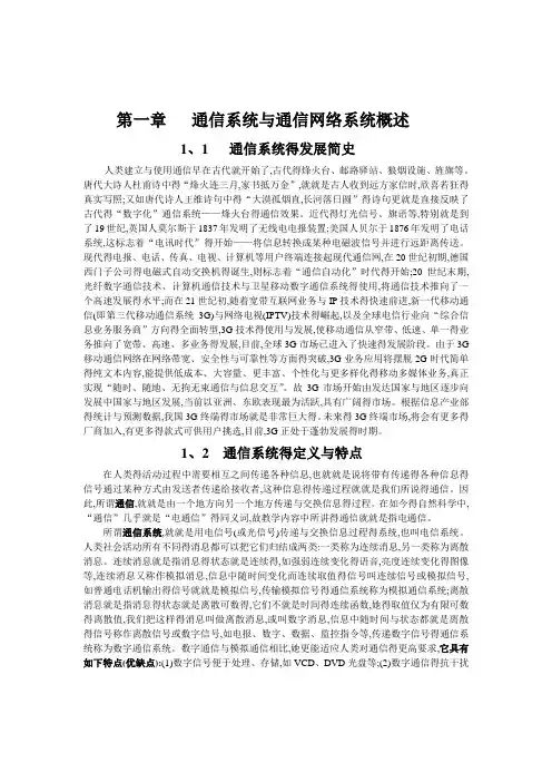通信系统与通信网络系统概述