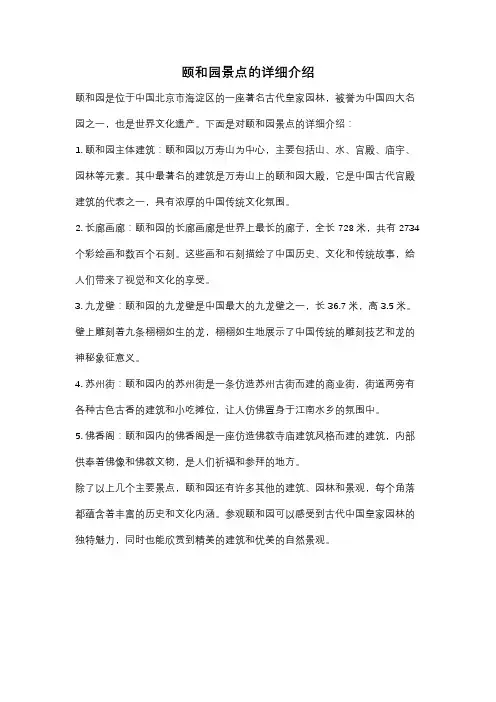 颐和园景点的详细介绍