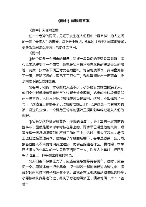 《雨中》阅读附答案