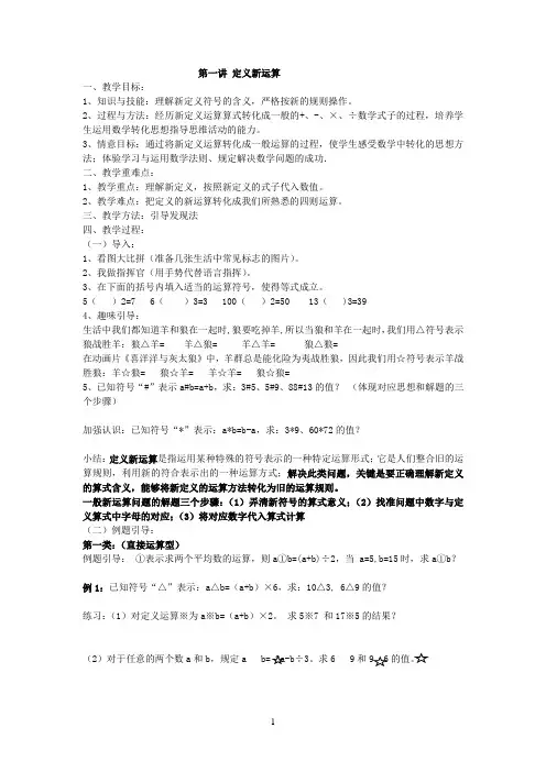 (完整版)定义新运算