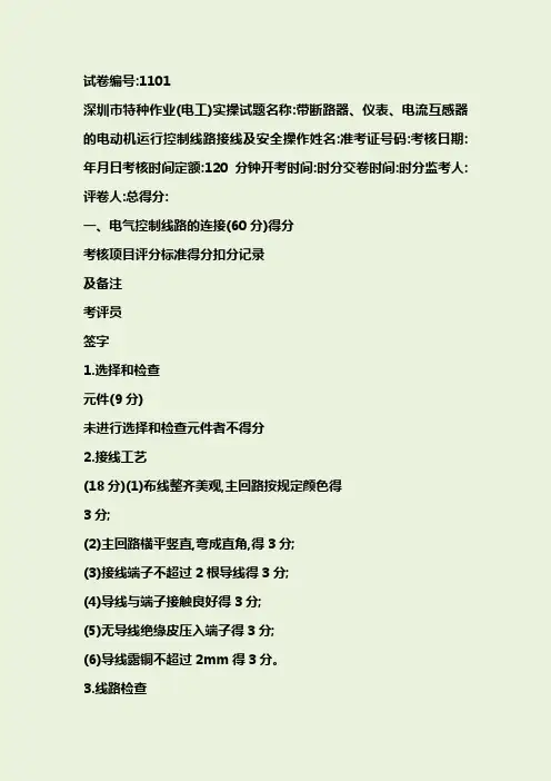 低压电工操作证新实操试题_总共六套
