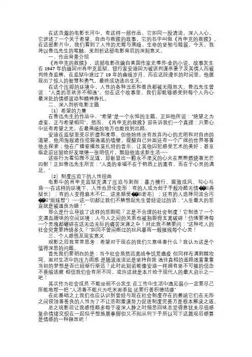 创意黑暗中的光明——评析肖申克的救赎