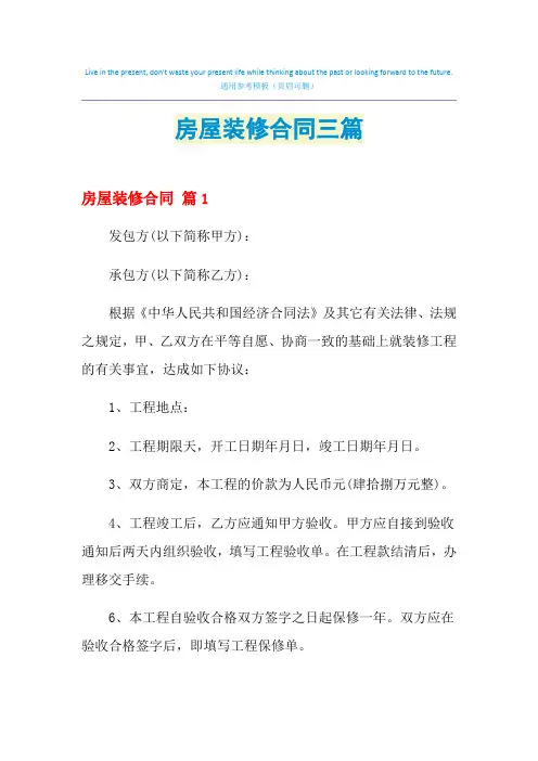 2021年房屋装修合同三篇