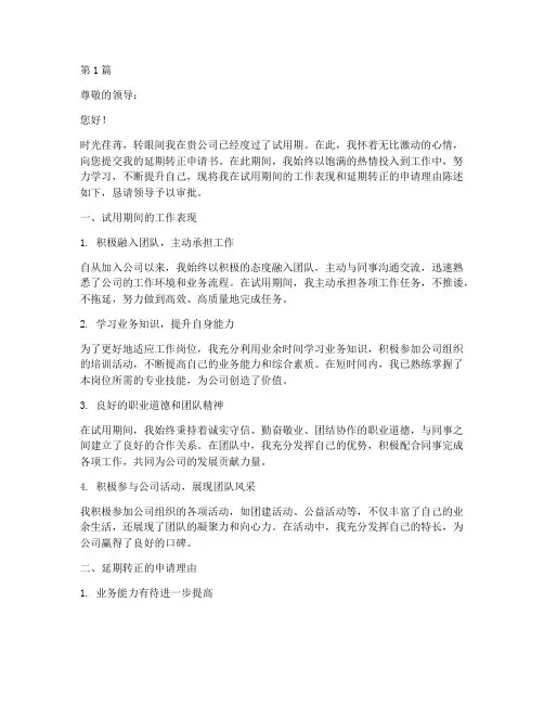 延期转正申请书(3篇)