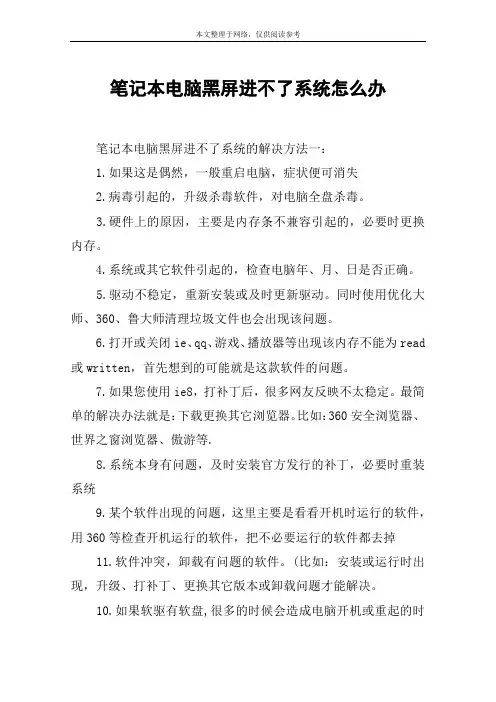 笔记本电脑黑屏进不了系统怎么办