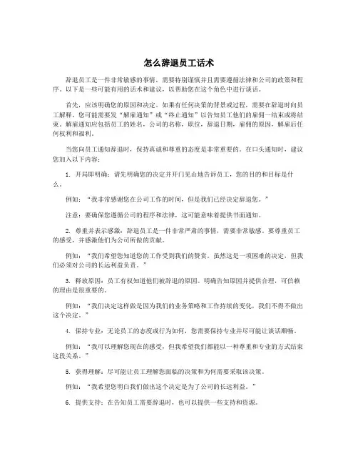 怎么辞退员工话术