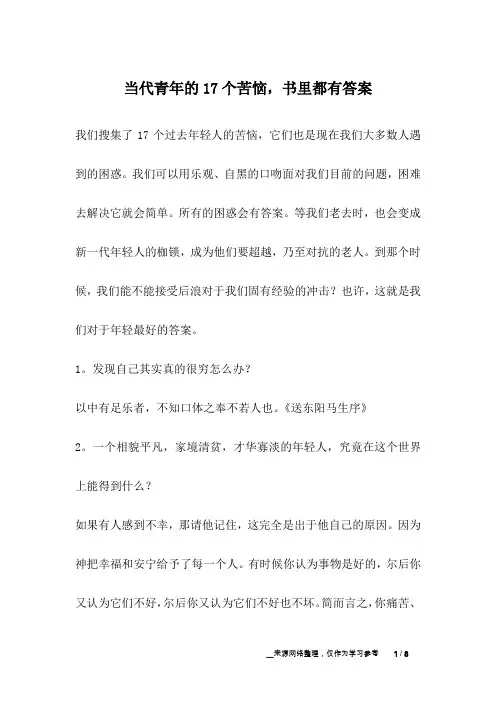 当代青年的17个苦恼,书里都有答案_成长故事