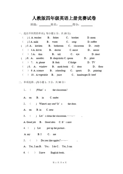 四年级英语上册竞赛试卷